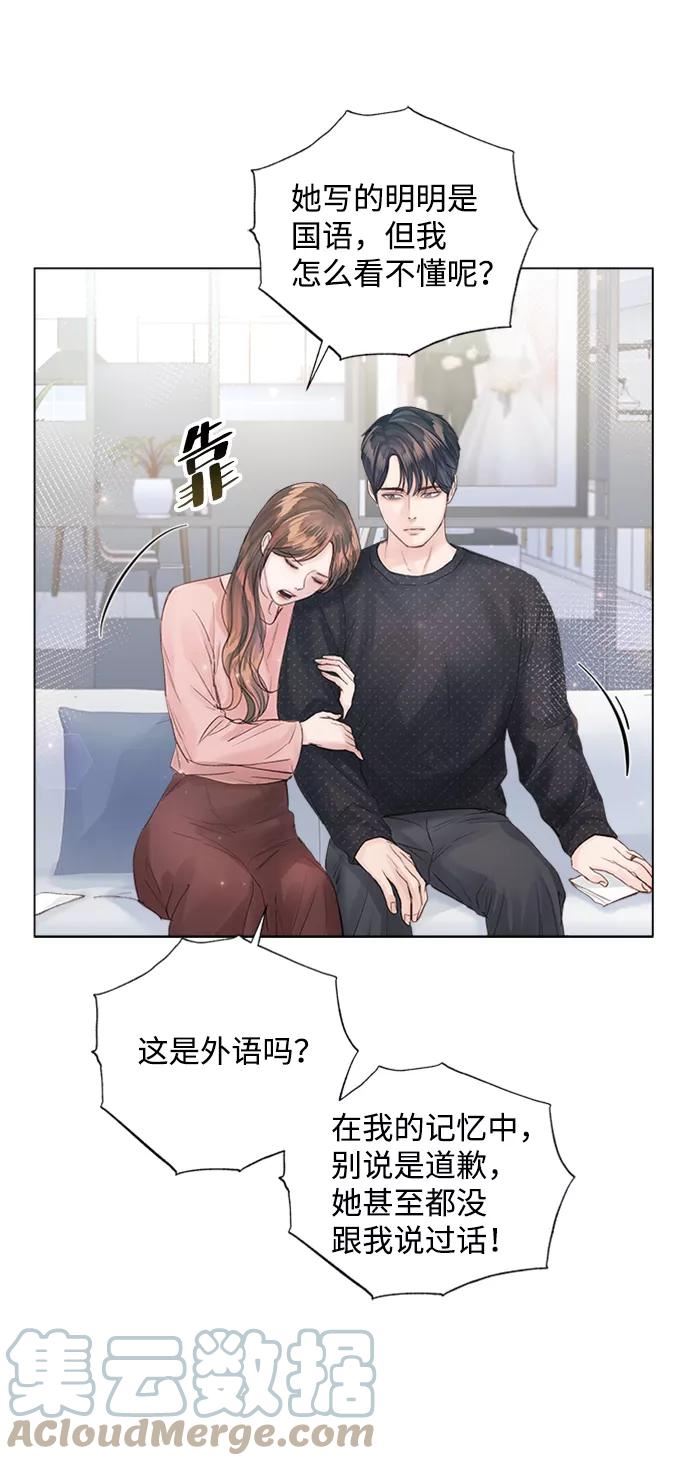 一定要Happy Ending漫画,第84话73图