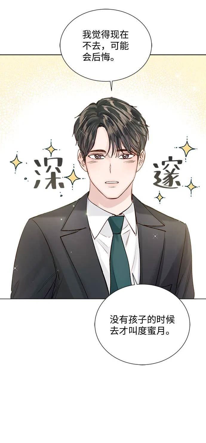 一定要Happy Ending漫画,第93话17图