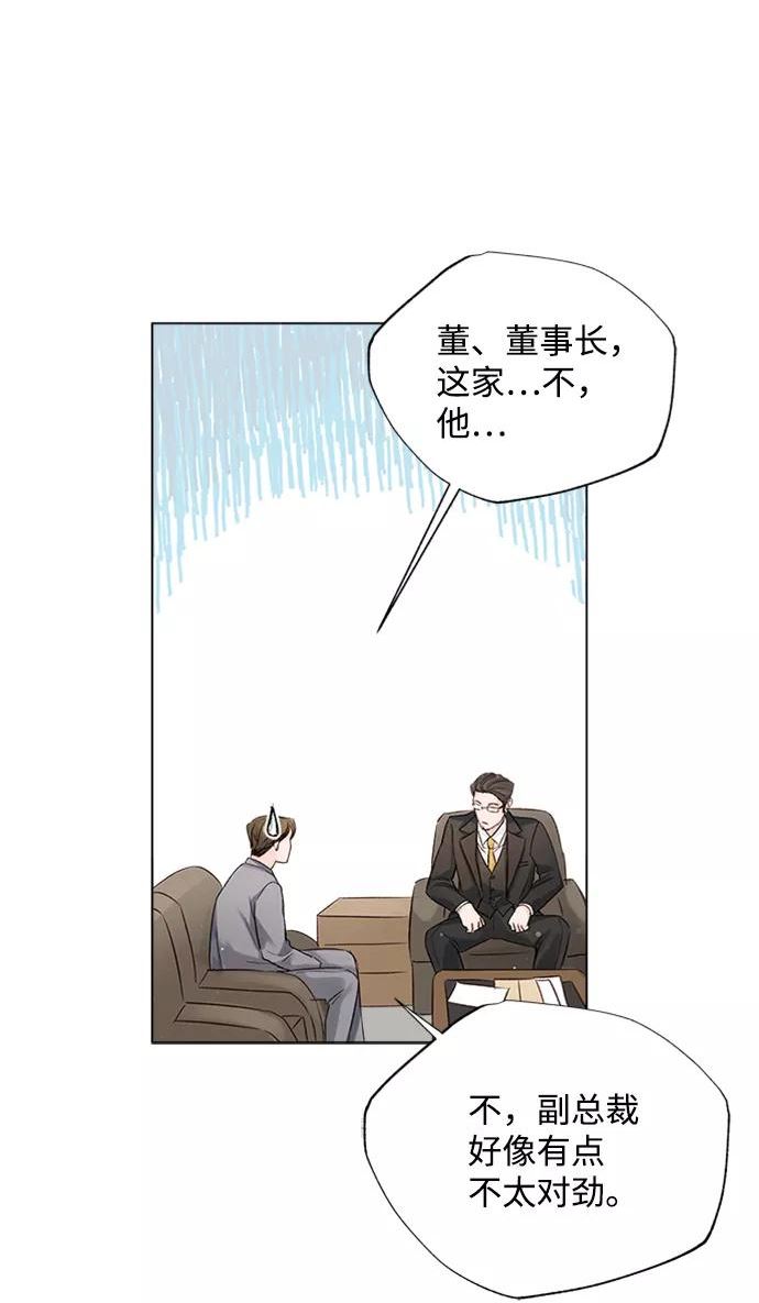 一定要Happy Ending漫画,第93话8图