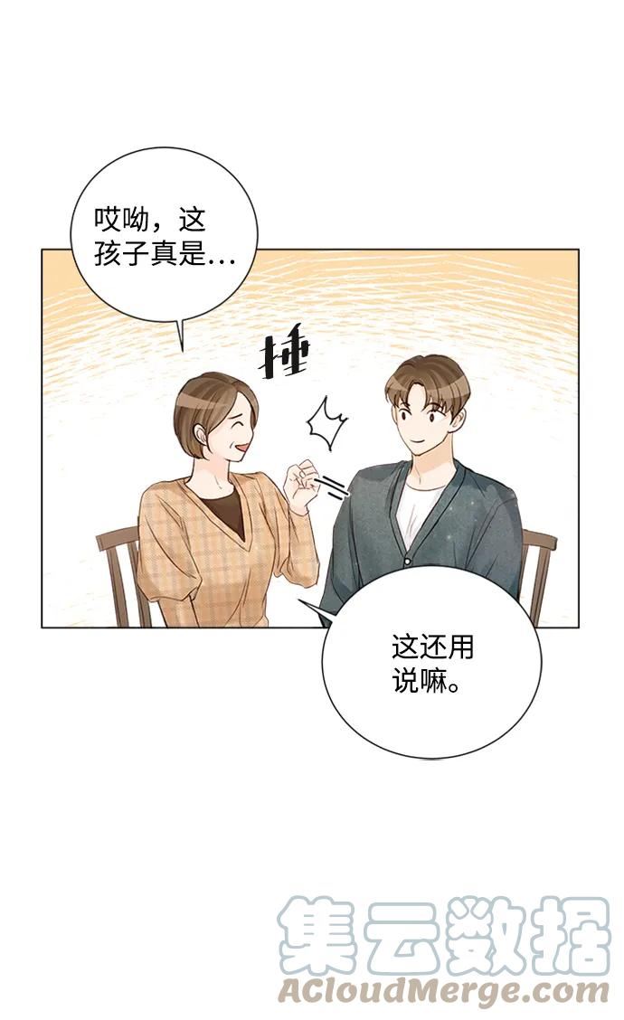 一定要Happy Ending漫画,第94话28图