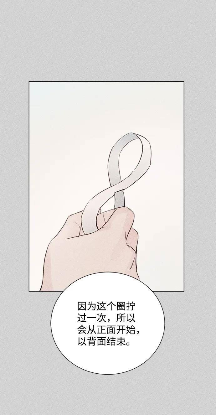 一定要Happy Ending漫画,第94话84图