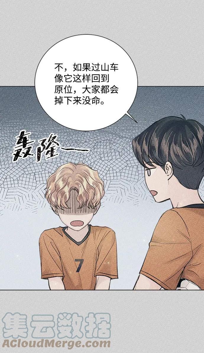 一定要Happy Ending漫画,第94话88图