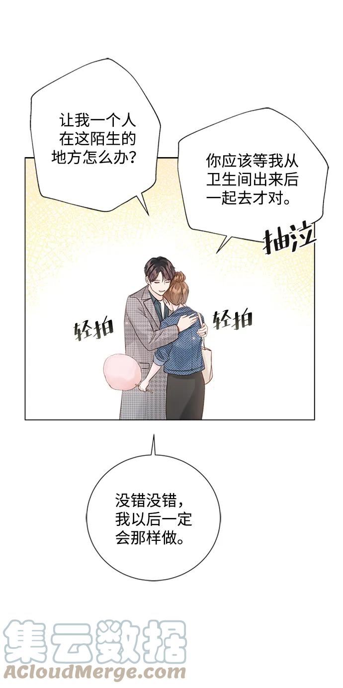 一定要Happy Ending漫画,第95话46图