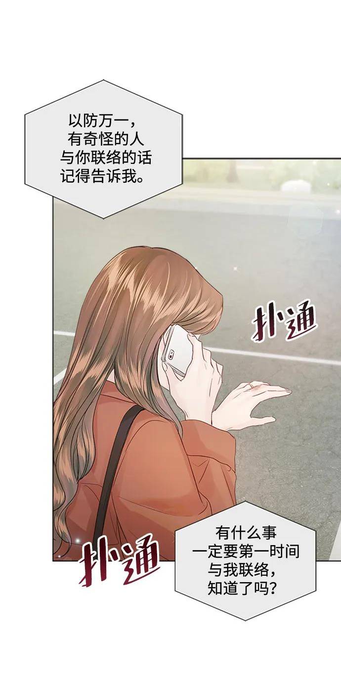 一定要Happy Ending漫画,第100话77图