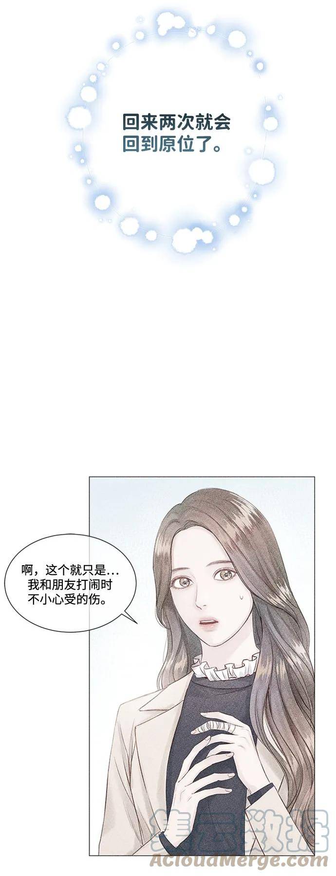 一定要Happy Ending漫画,第100话79图