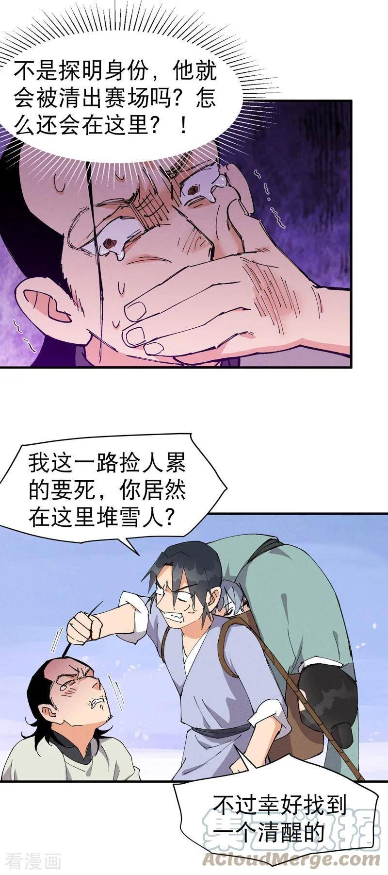 最强内卷系统漫画一口气看完漫画,第93话 救美2图