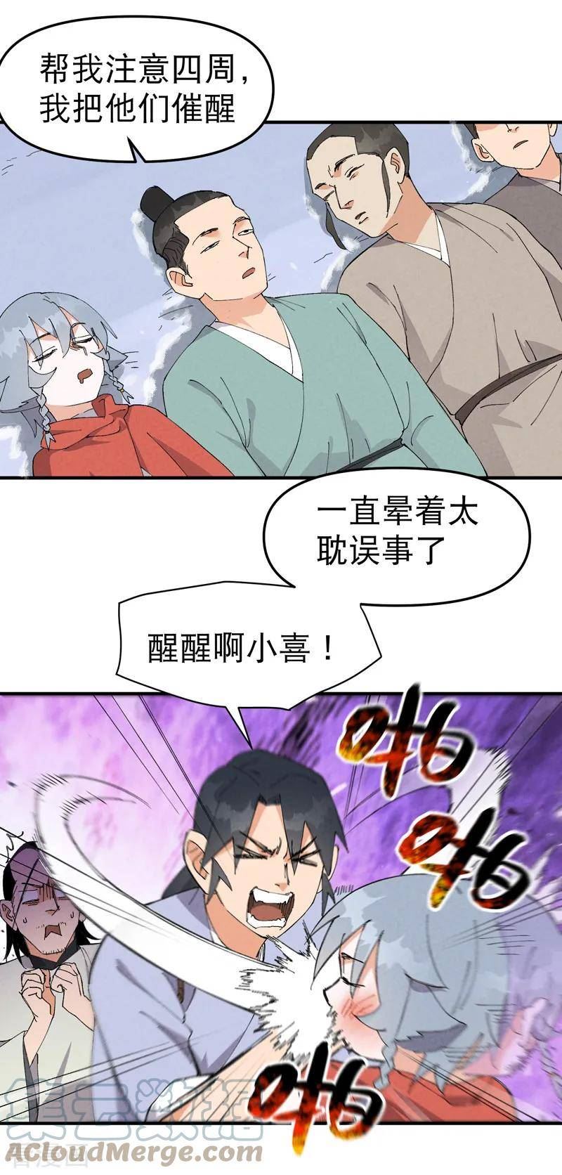 最强内卷系统漫画,第93话 救美3图