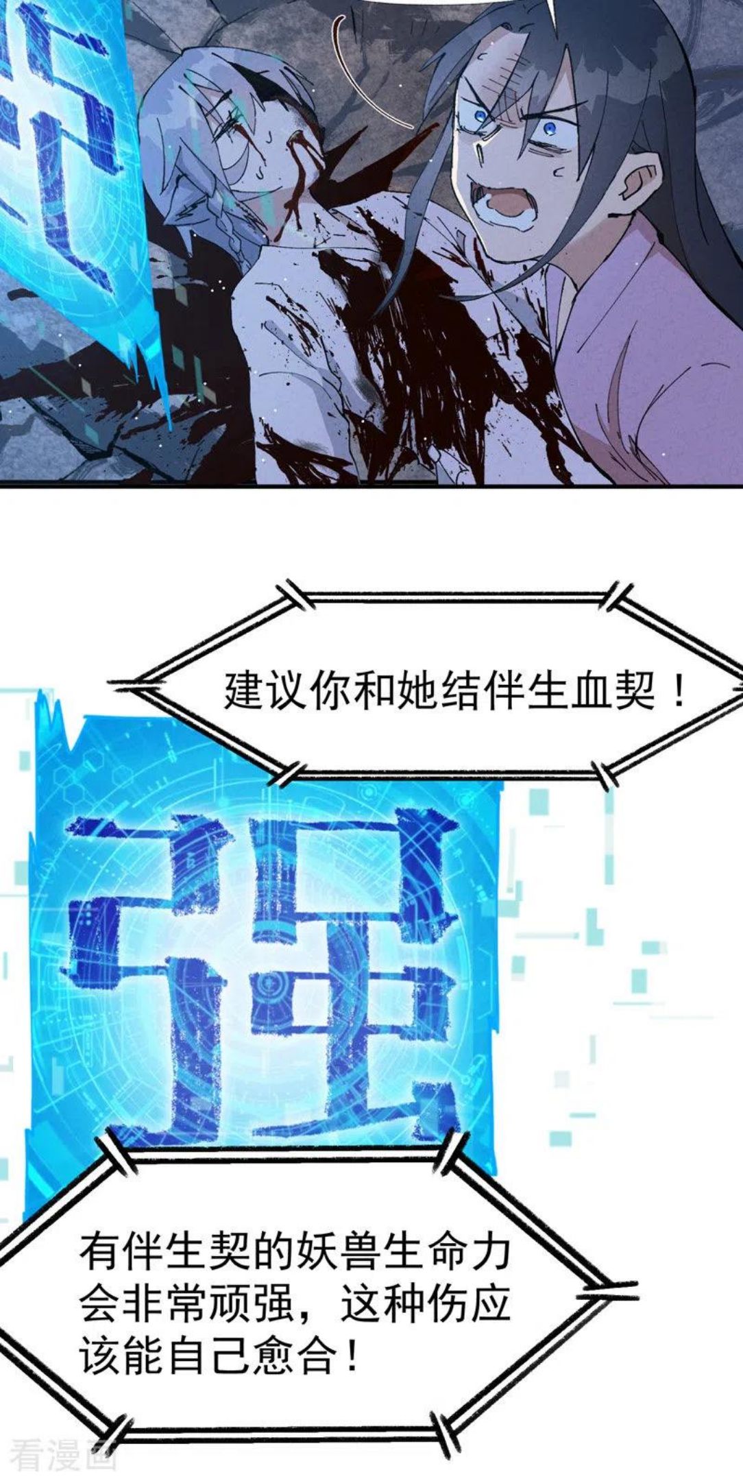 最强内卷系统原著小说叫什么名字漫画,第13话 来，订个血契！20图