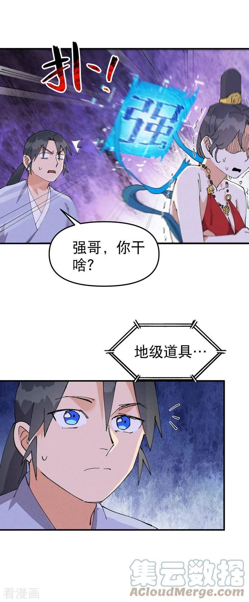 最强内卷系统漫画一口气看完漫画,第95话 局11图