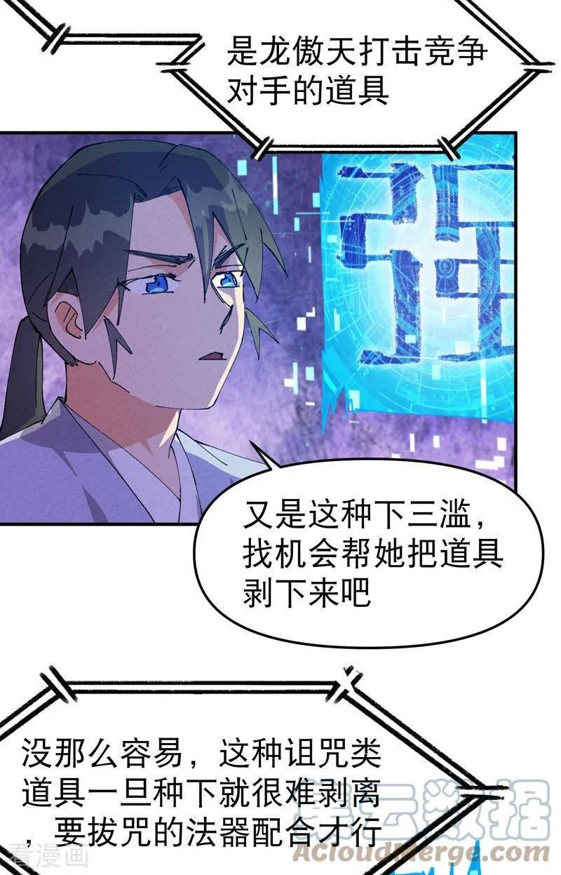 最强内卷系统漫画一口气看完漫画,第95话 局17图