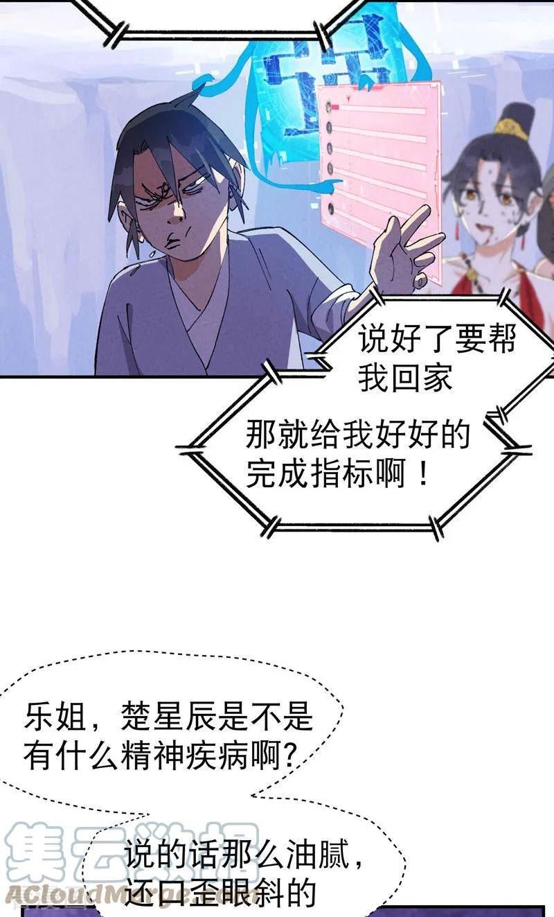 最强内卷系统漫画一口气看完漫画,第95话 局3图