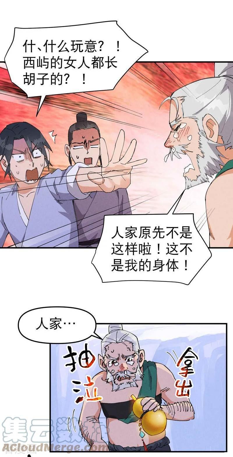 最强内卷系统漫画一口气看完漫画,第95话 局7图