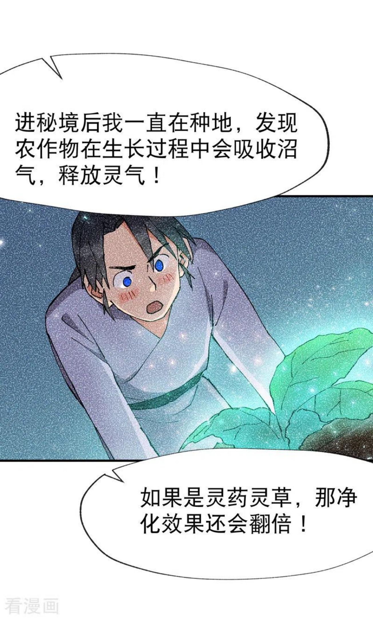 最强内卷系统漫画一口气看完漫画,第23话 一起来种地！12图