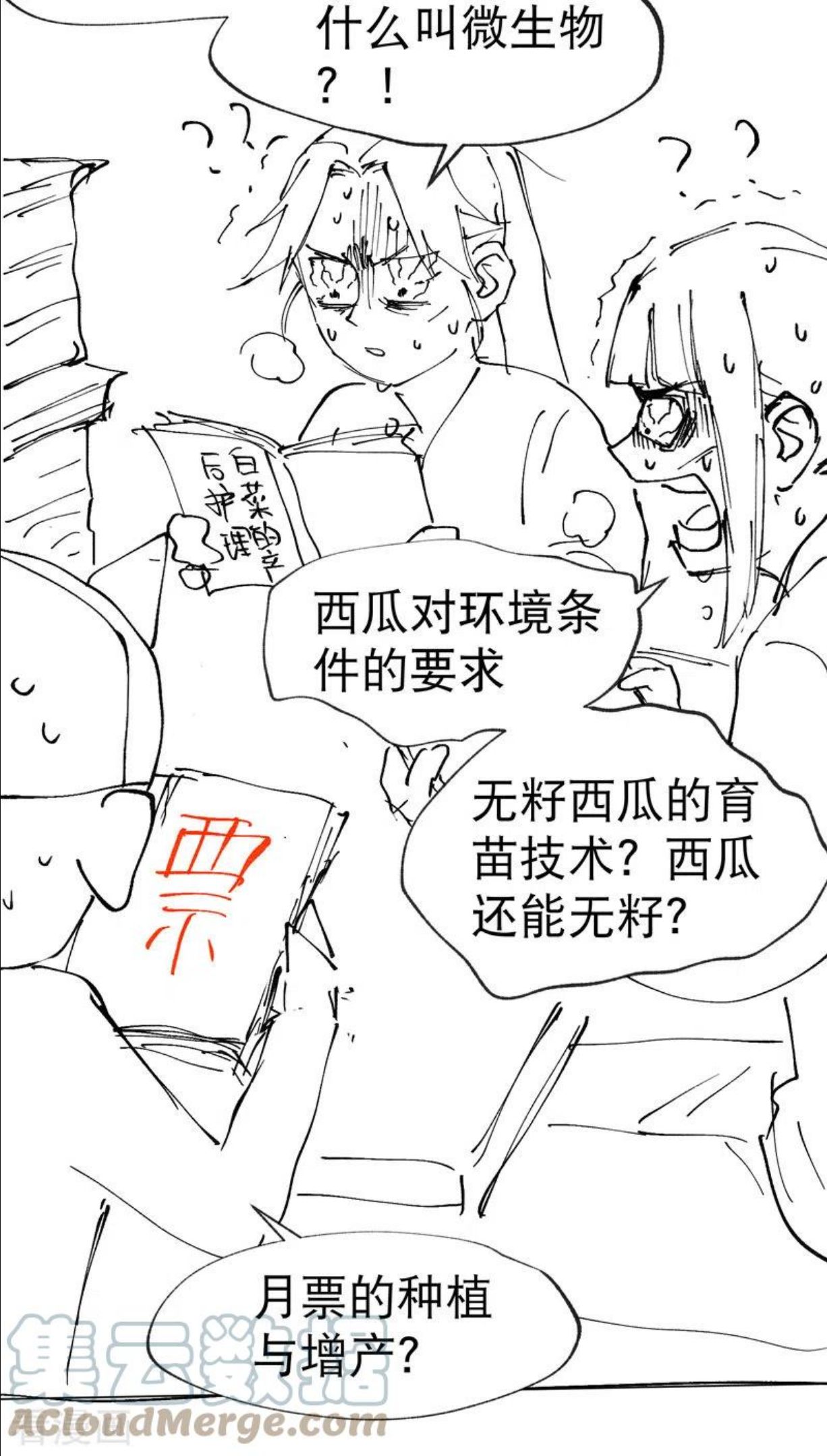 最强内卷系统漫画一口气看完漫画,第23话 一起来种地！33图