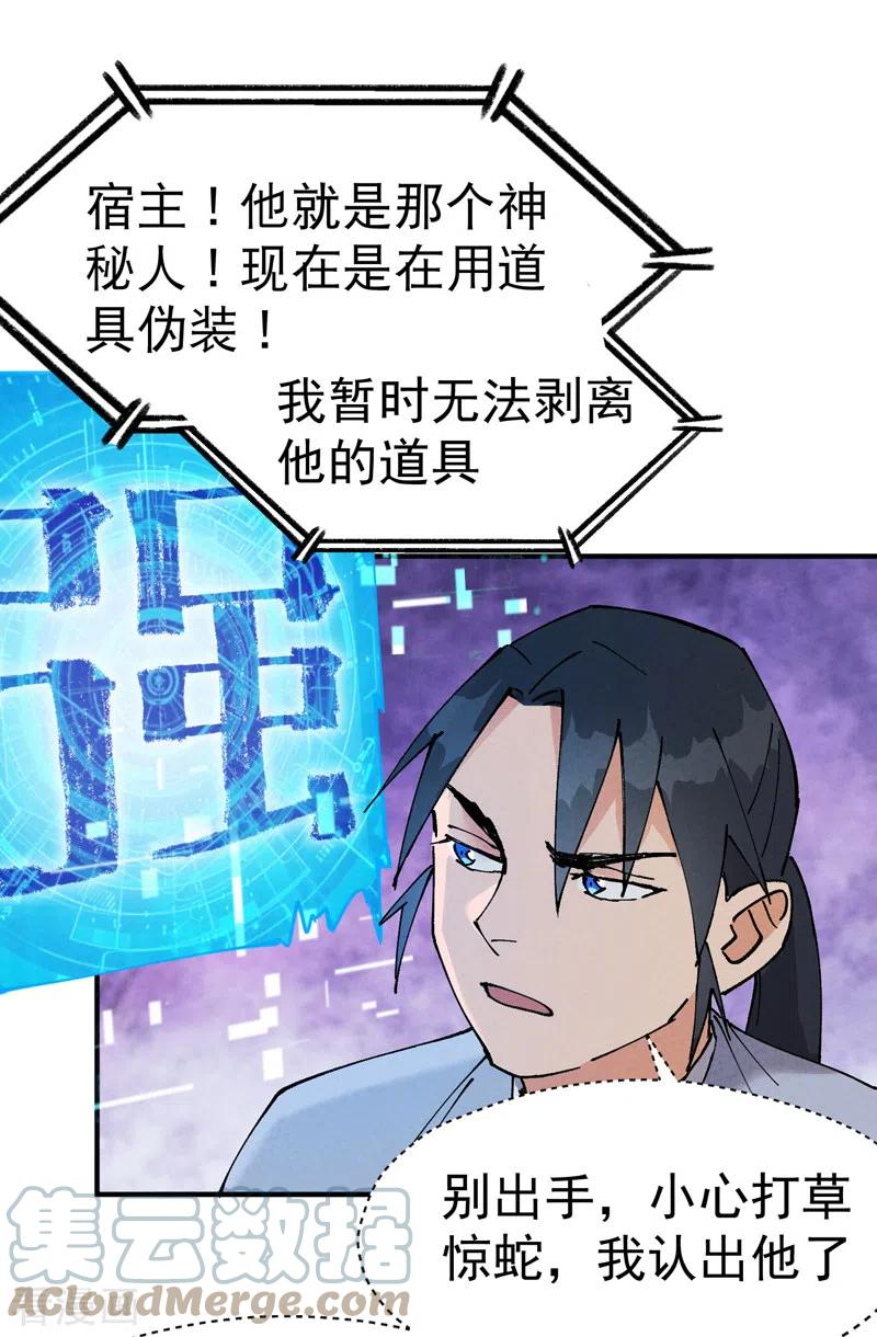 最强内卷系统漫画一口气看完漫画,第26话 阴谋与色诱15图