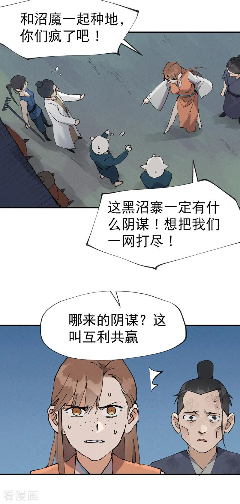 最强内卷系统漫画一口气看完漫画,第26话 阴谋与色诱6图