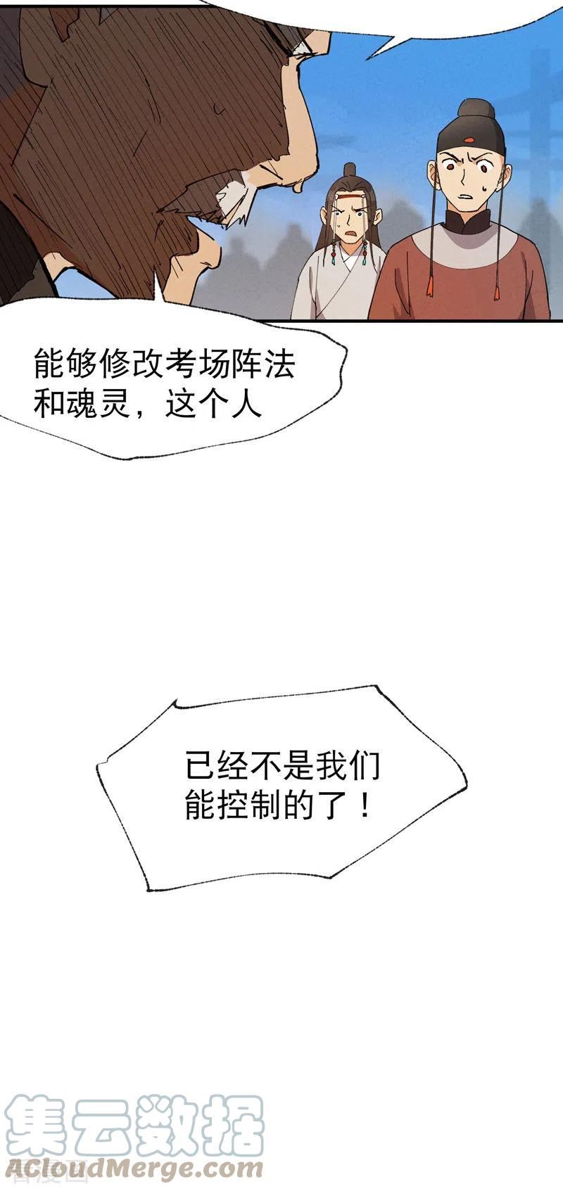 最强内卷系统漫画一口气看完漫画,第37话 种地神器7图