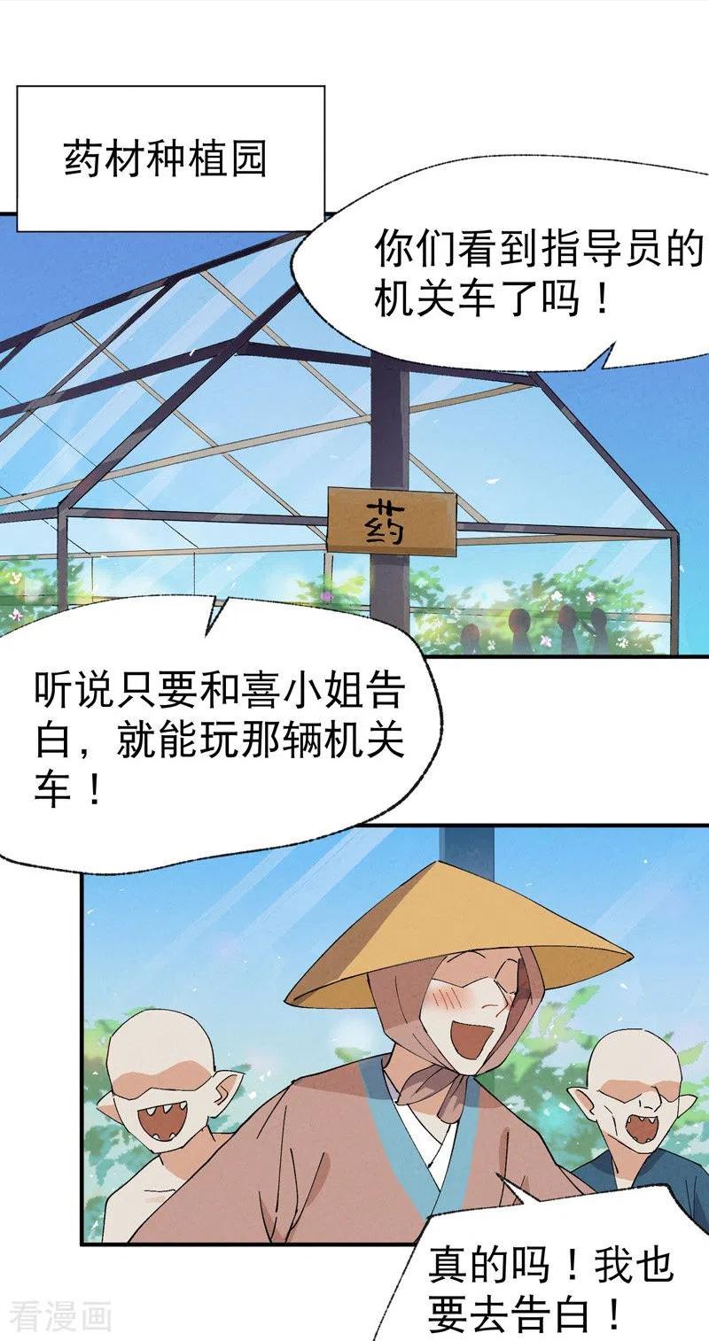 最强内卷系统漫画一口气看完漫画,第38话 半年后~20图