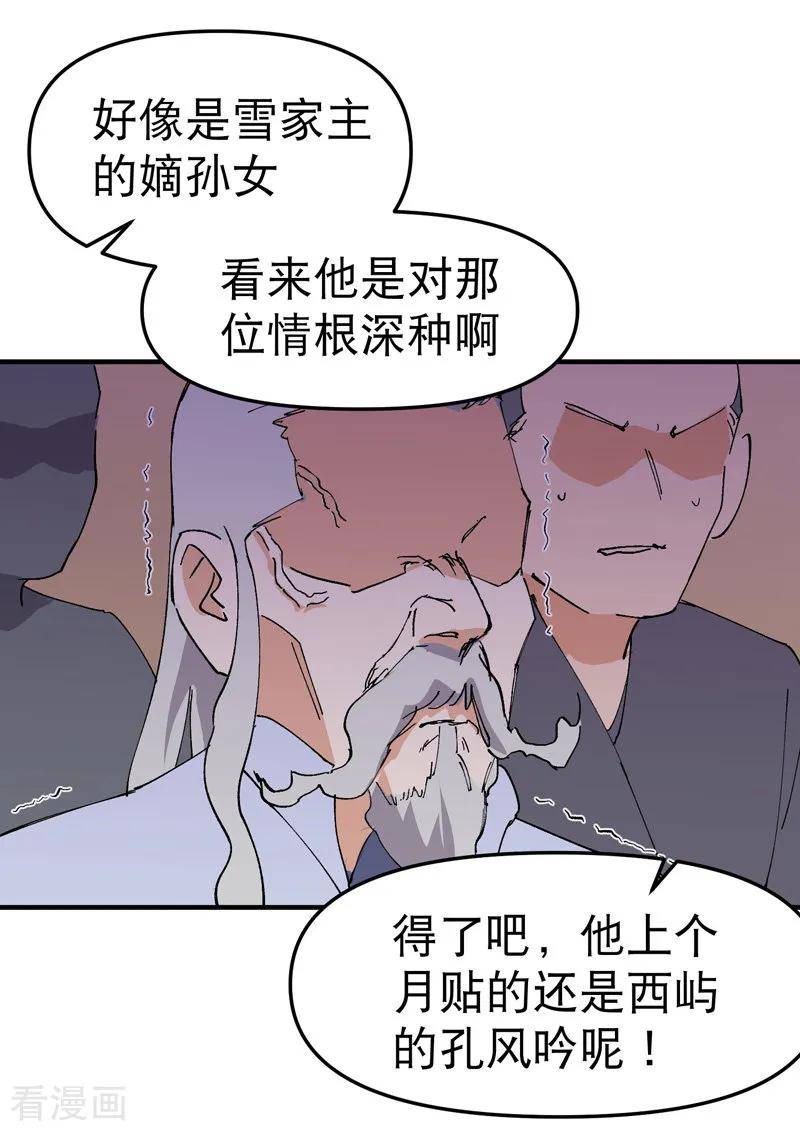 最强内卷系统漫画,第104话 缩圈114图