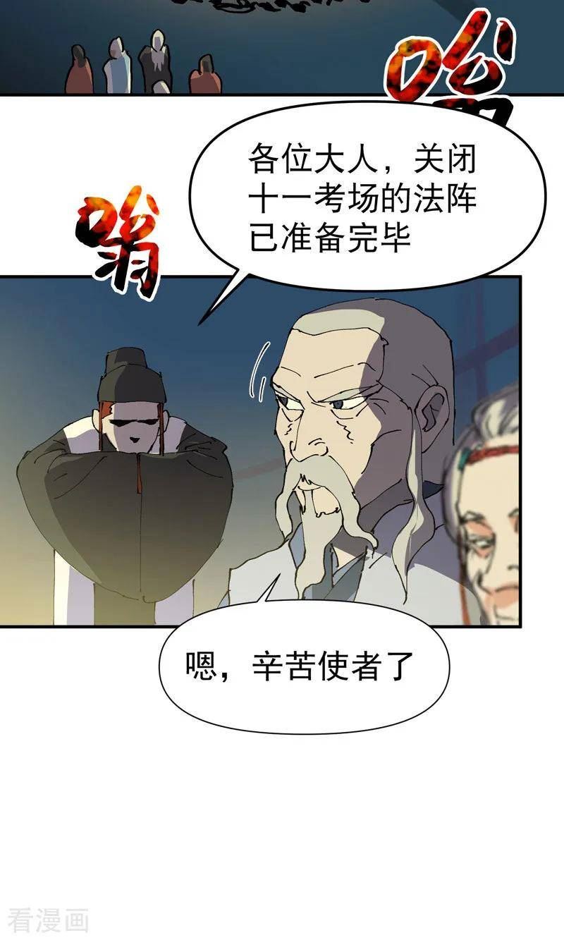 最强内卷系统漫画一口气看完漫画,第114话 关闭考场12图