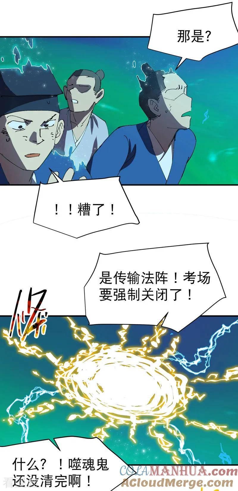 最强内卷系统漫画一口气看完漫画,第114话 关闭考场129图