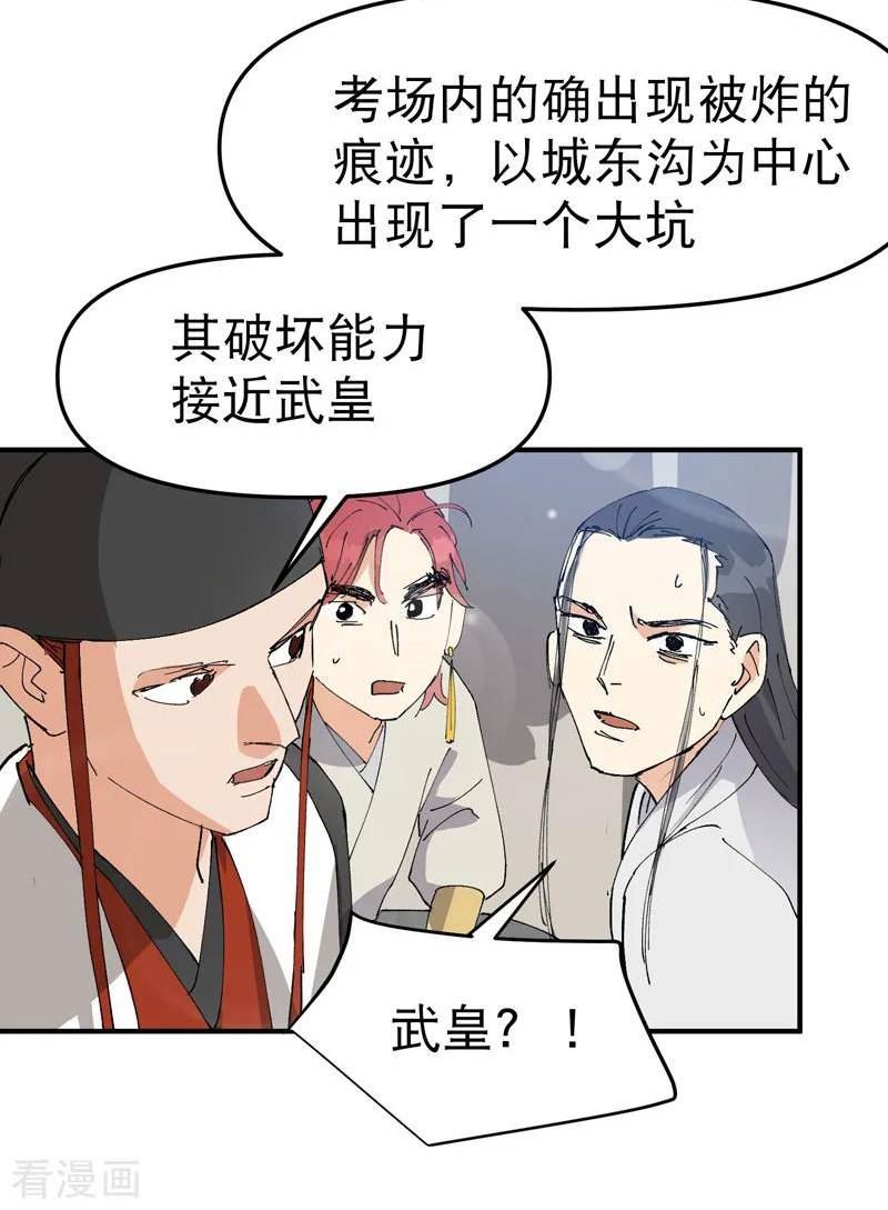 最强内卷系统漫画免费阅读下拉式古风漫画,第115话 考场关闭220图