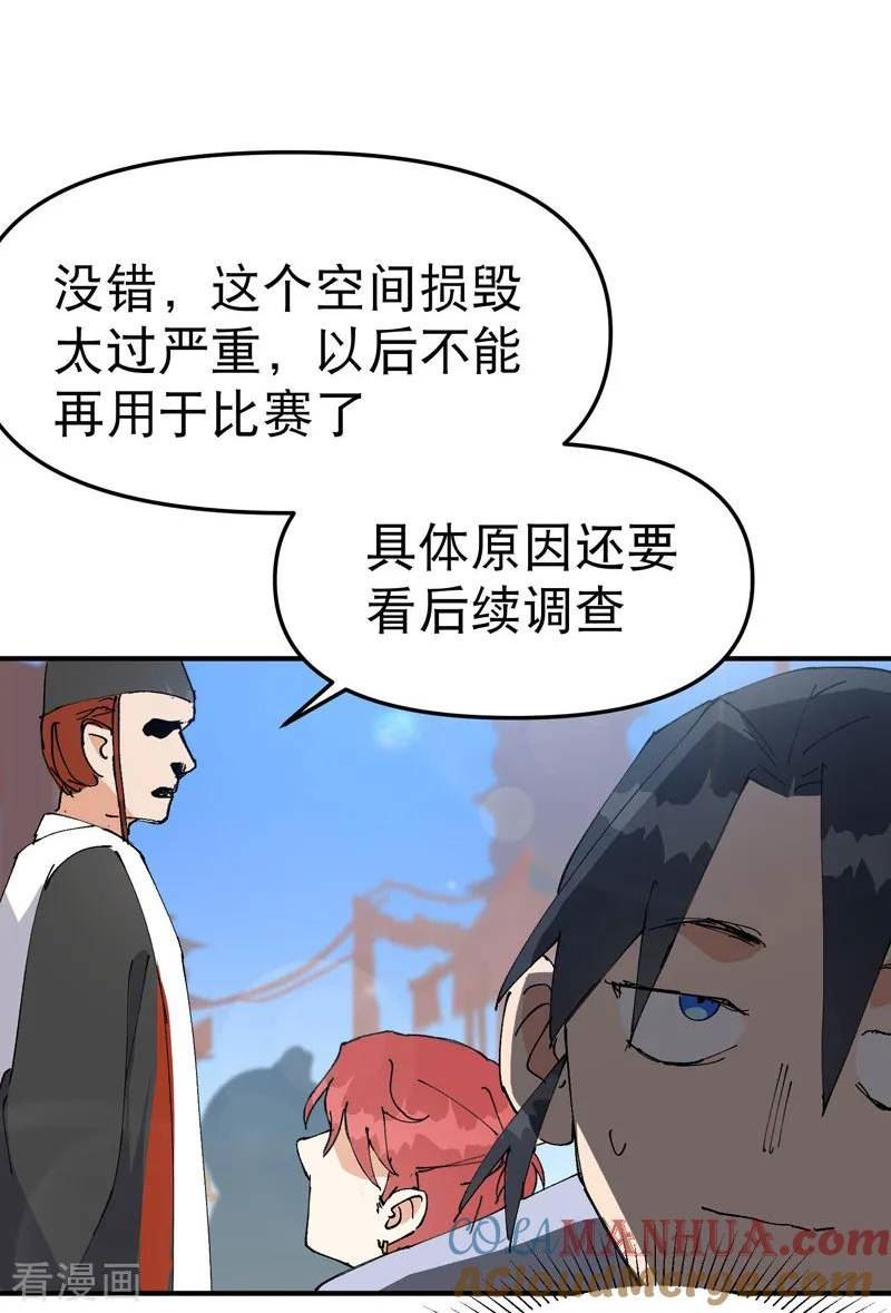 最强内卷系统漫画免费阅读下拉式古风漫画,第115话 考场关闭221图