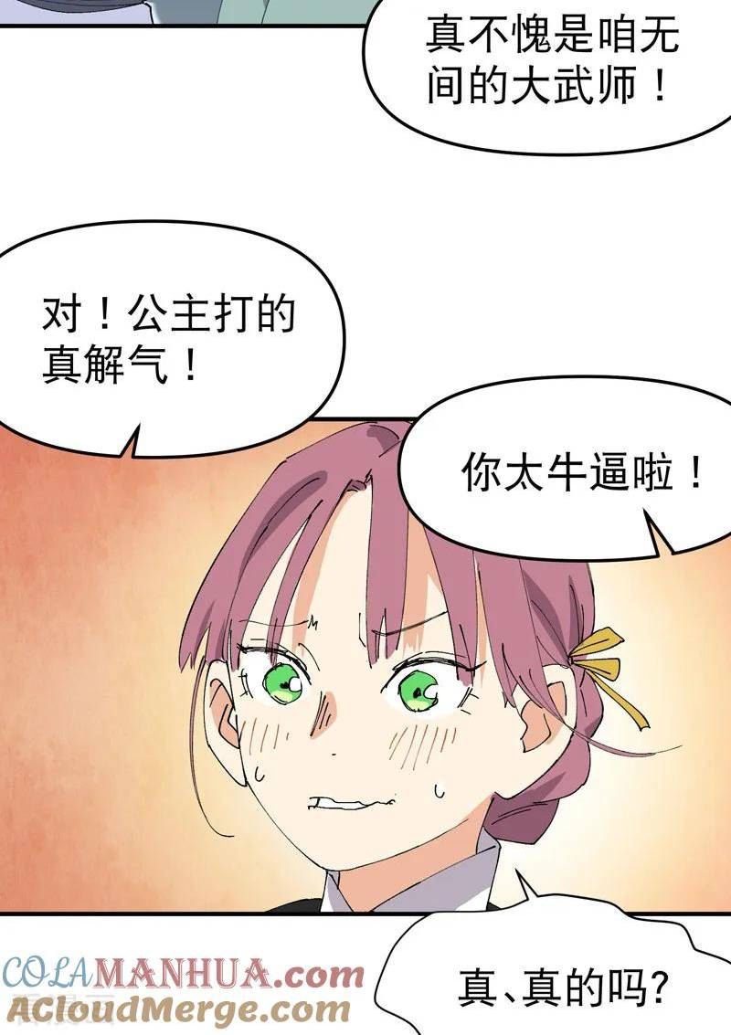 最强内卷系统漫画免费阅读下拉式古风漫画,第115话 考场关闭229图