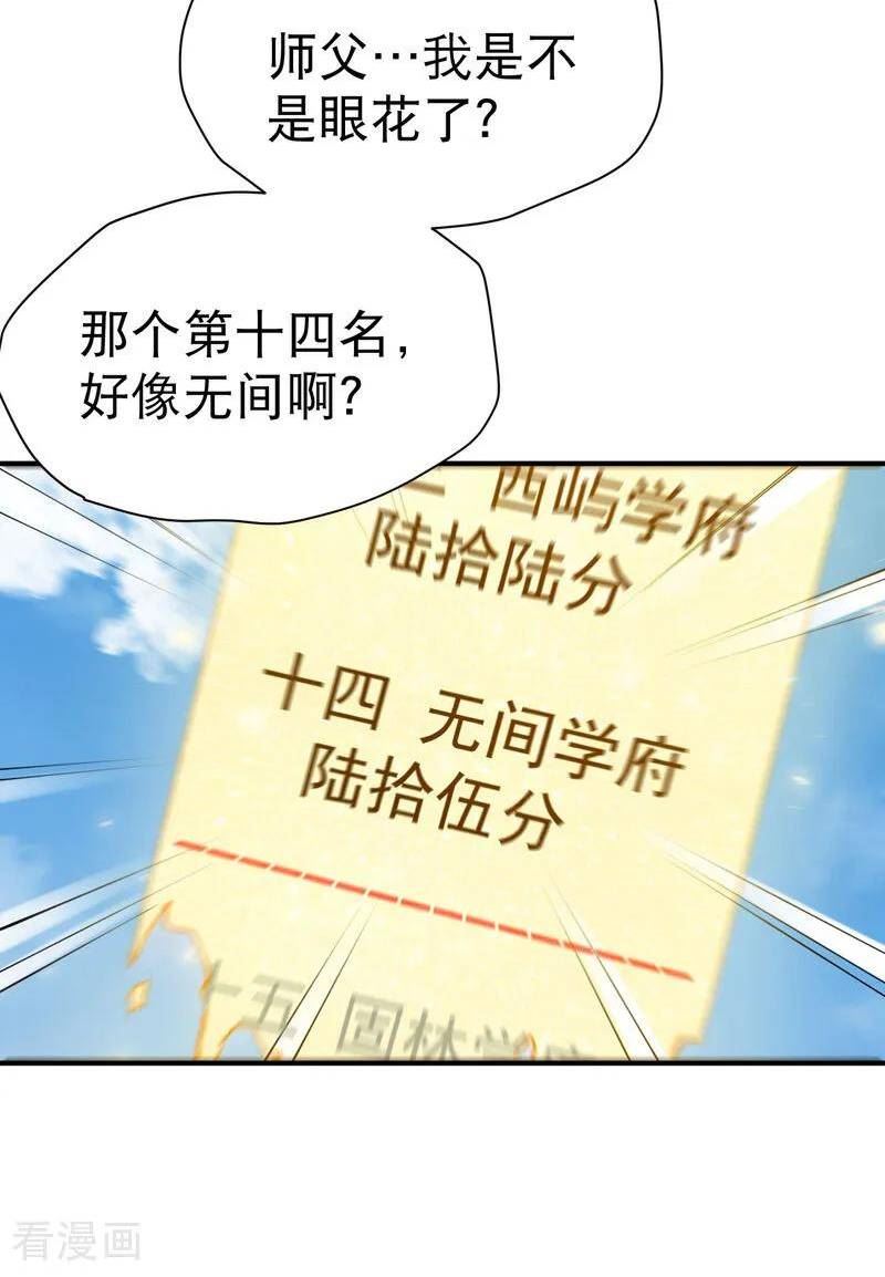 最强内卷系统漫画一口气看完漫画,第116话 晋级啦！20图