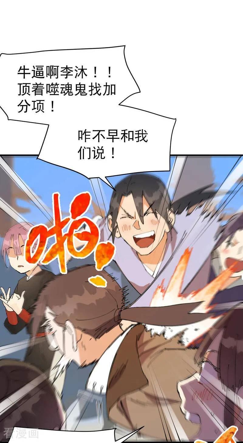 最强内卷系统漫画一口气看完漫画,第116话 晋级啦！24图