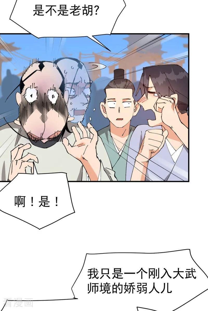 最强内卷系统漫画一口气看完漫画,第117话 升级与应对10图