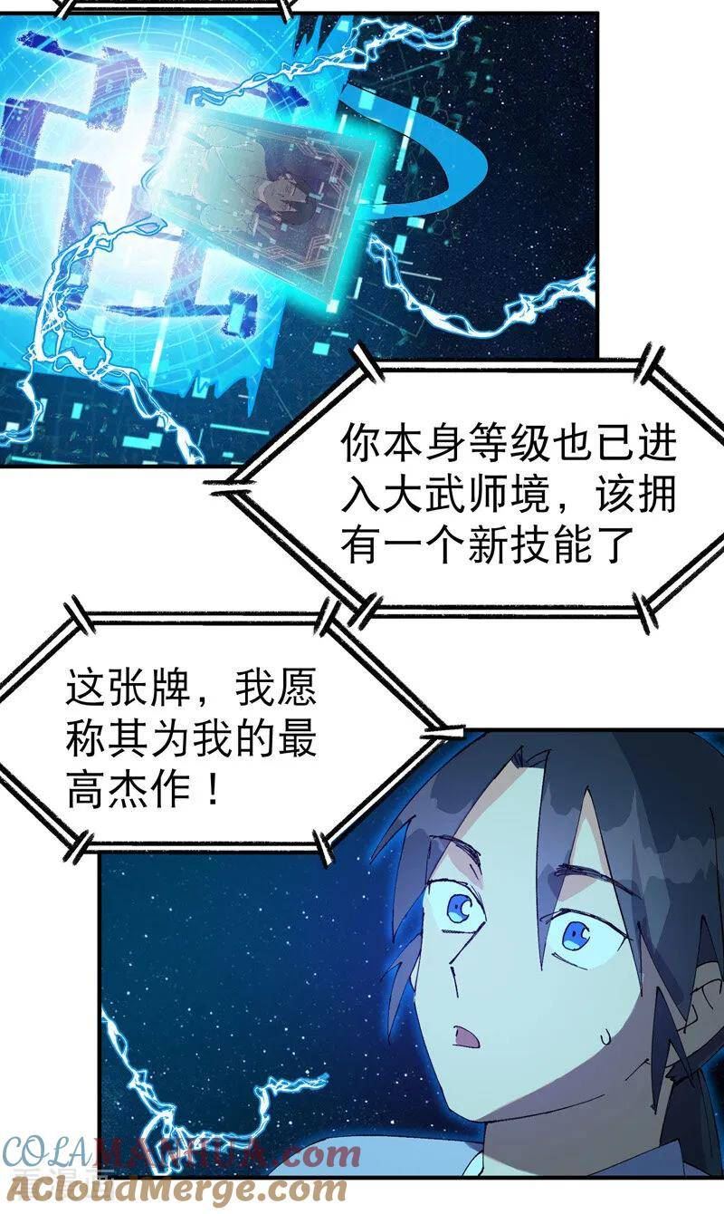 最强内卷系统漫画一口气看完漫画,第117话 升级与应对23图