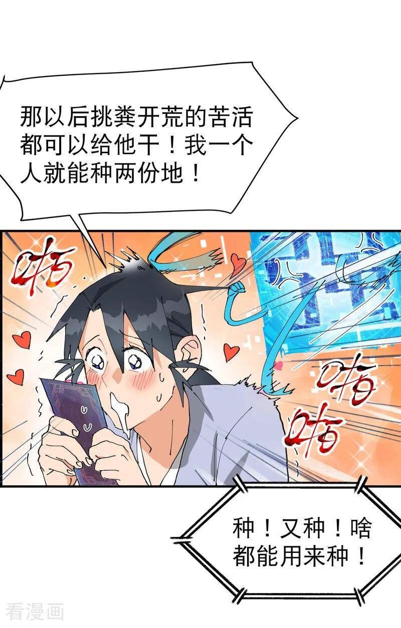 最强内卷系统漫画一口气看完漫画,第117话 升级与应对26图