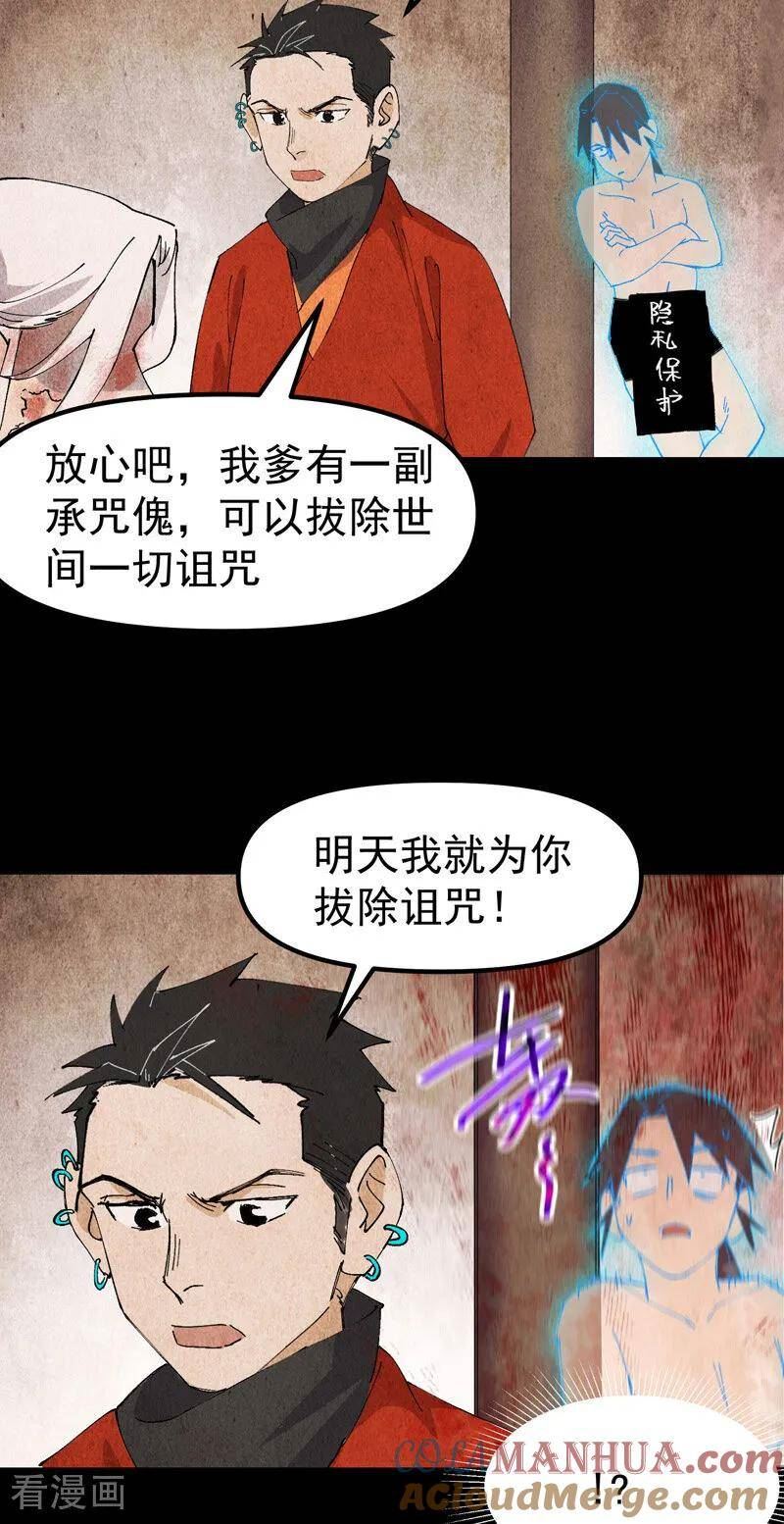 最强内卷系统漫画一口气看完漫画,第133话 真面目19图