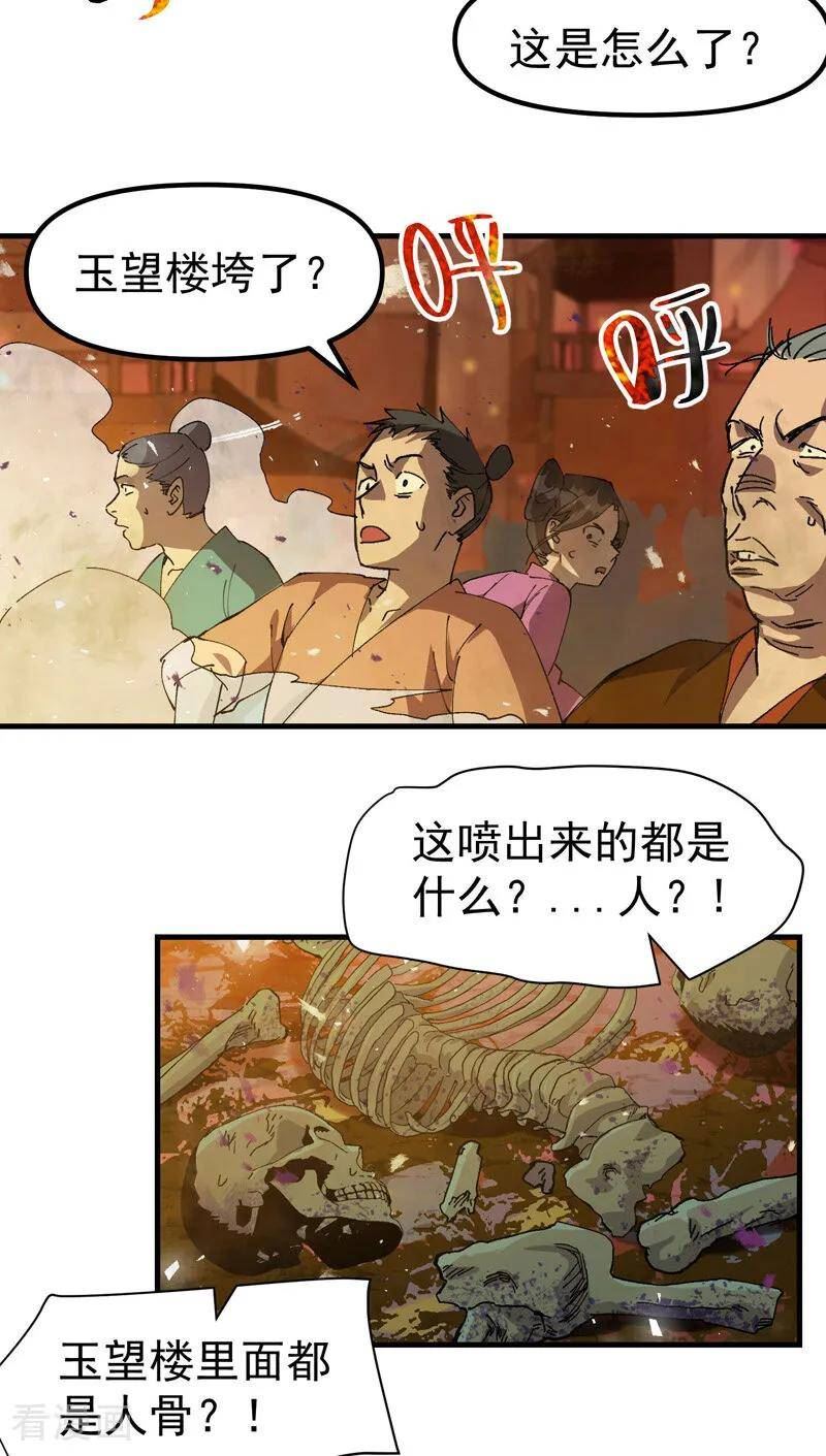 最强内卷系统漫画一口气看完漫画,第133话 真面目2图