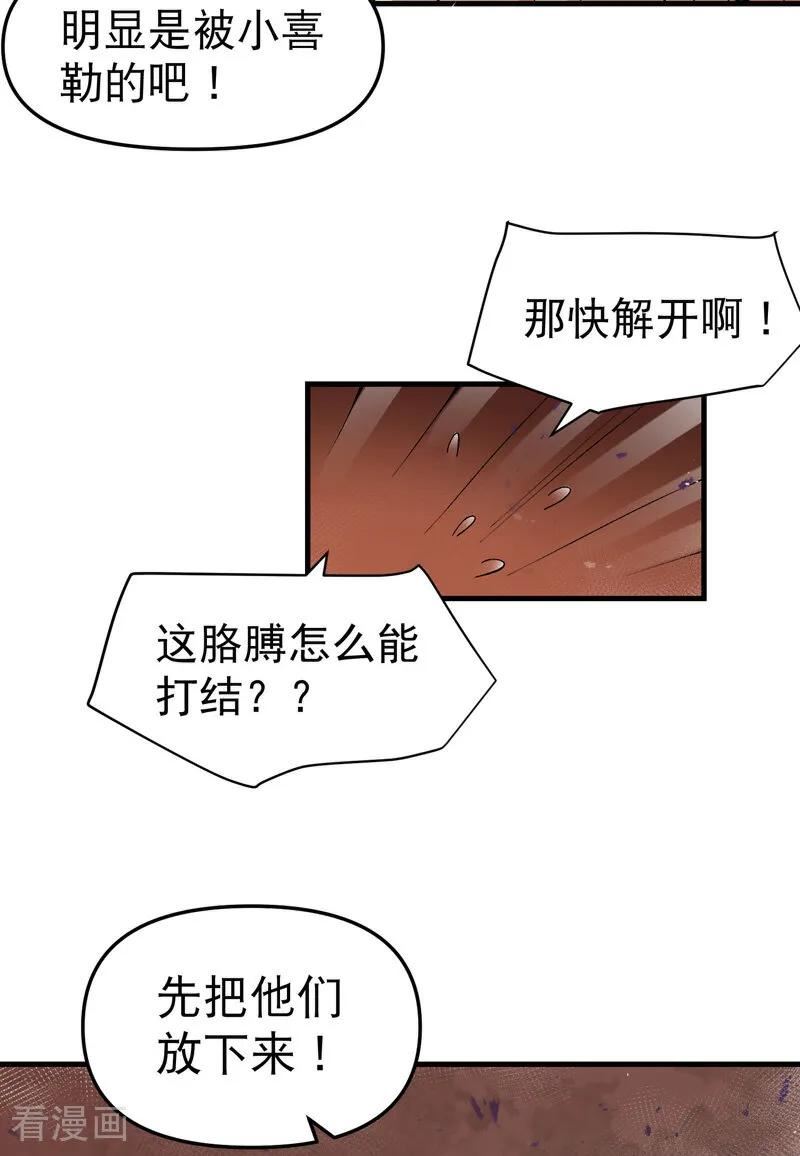 最强内卷系统漫画一口气看完漫画,第133话 真面目6图