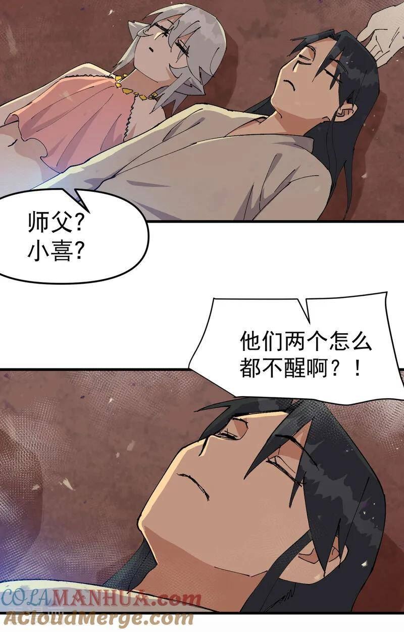 最强内卷系统漫画一口气看完漫画,第133话 真面目7图