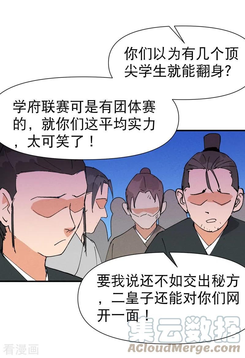 最强内卷系统漫画一口气看完漫画,第64话 前三甲？11图