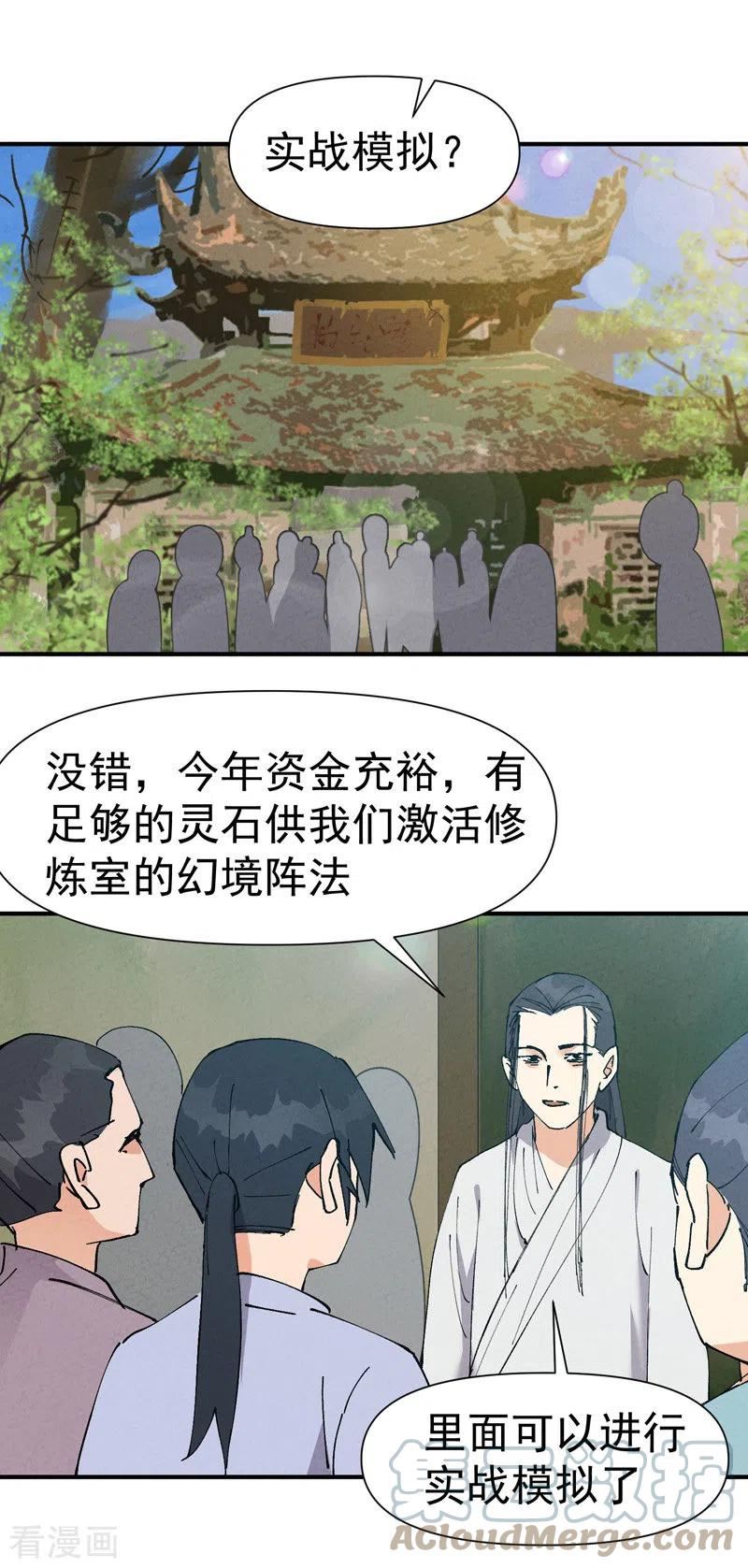 最强内卷系统漫画一口气看完漫画,第66话17图