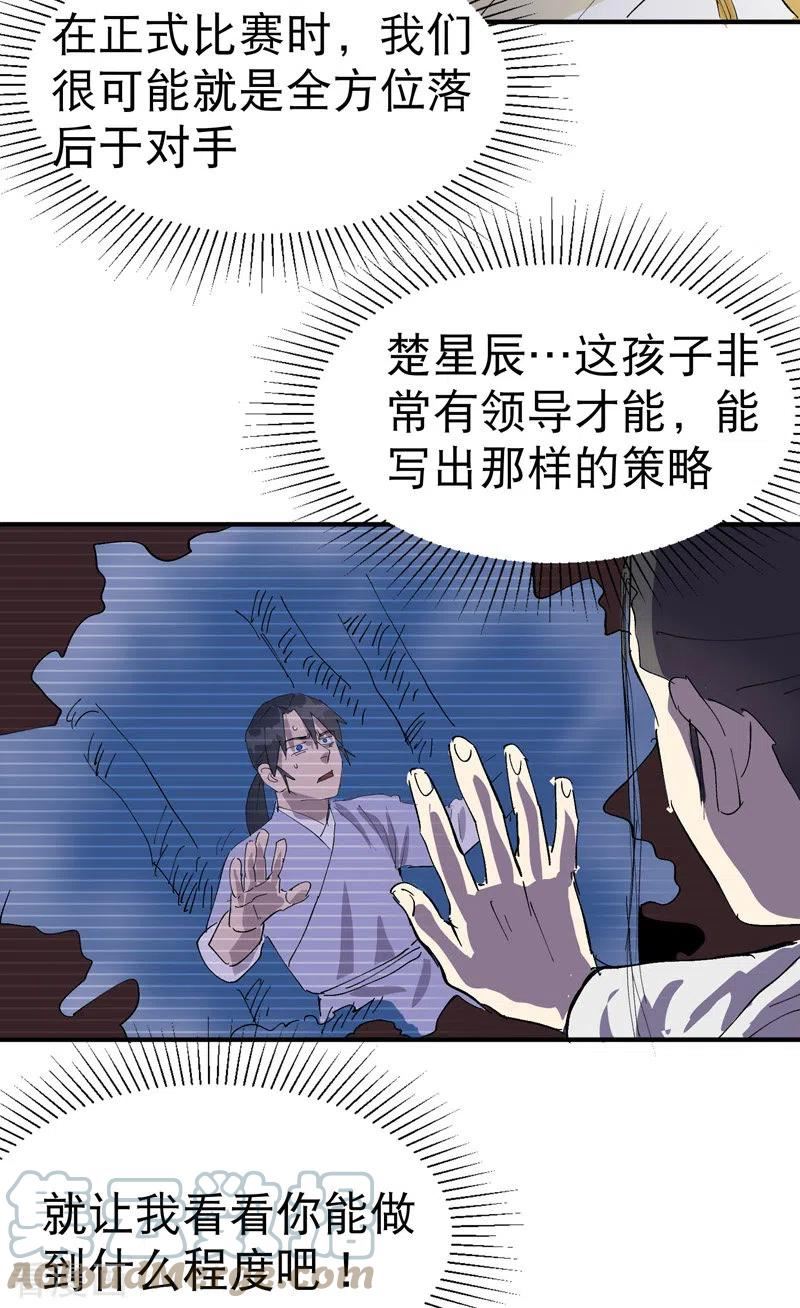 最强内卷系统漫画一口气看完漫画,第66话29图