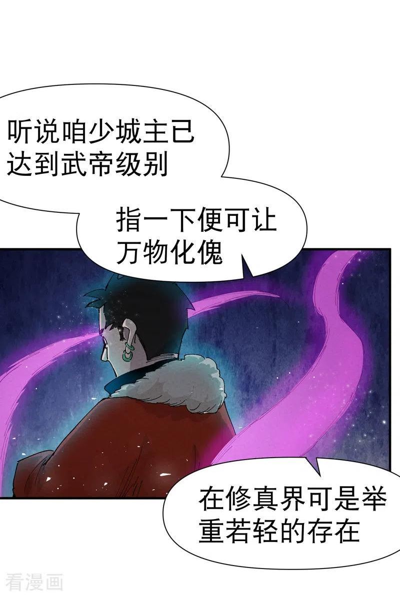 最强内卷系统漫画一口气看完漫画,第84话 往事110图