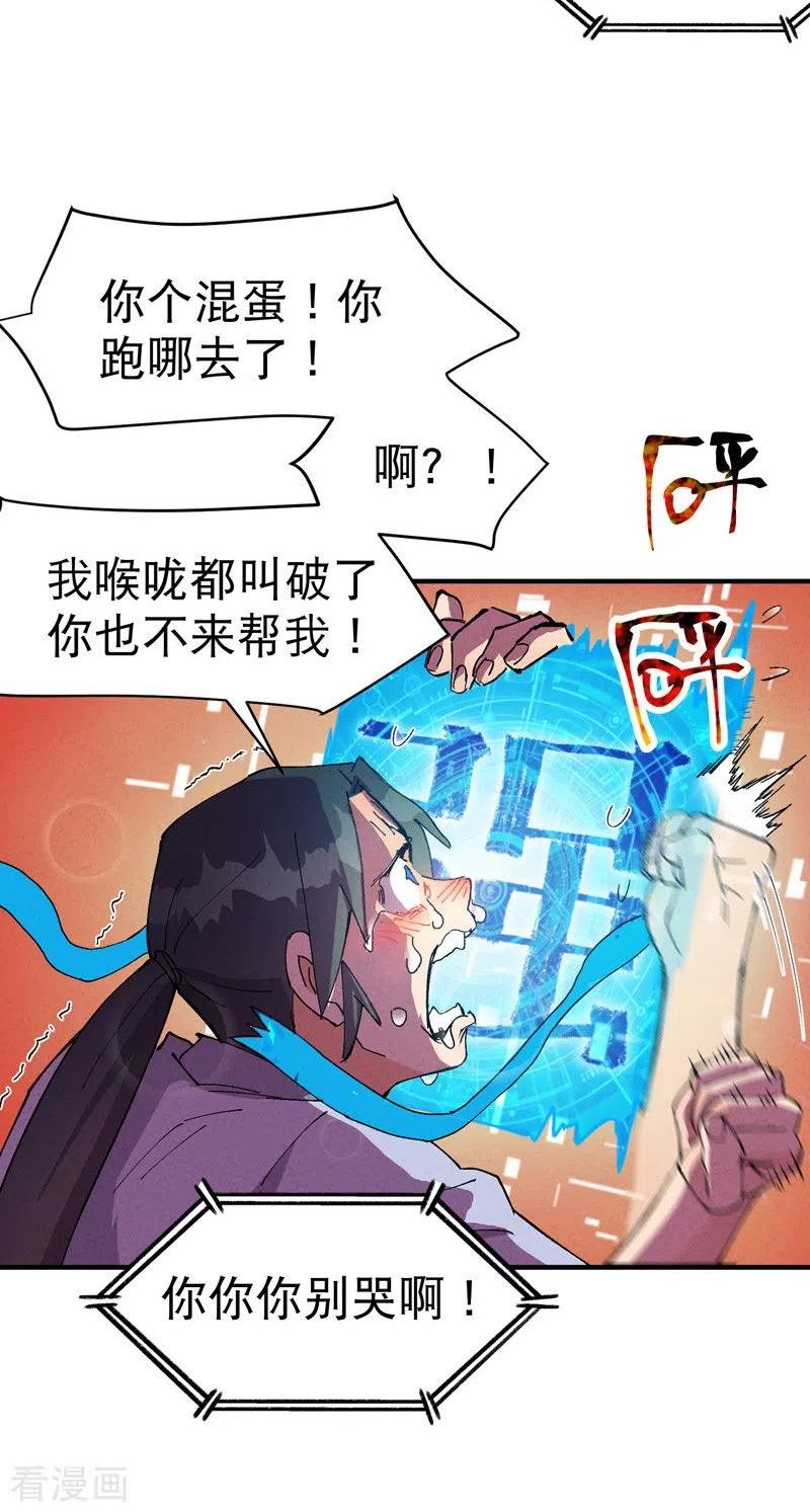 最强内卷系统漫画一口气看完漫画,第89话 喷射战士24图