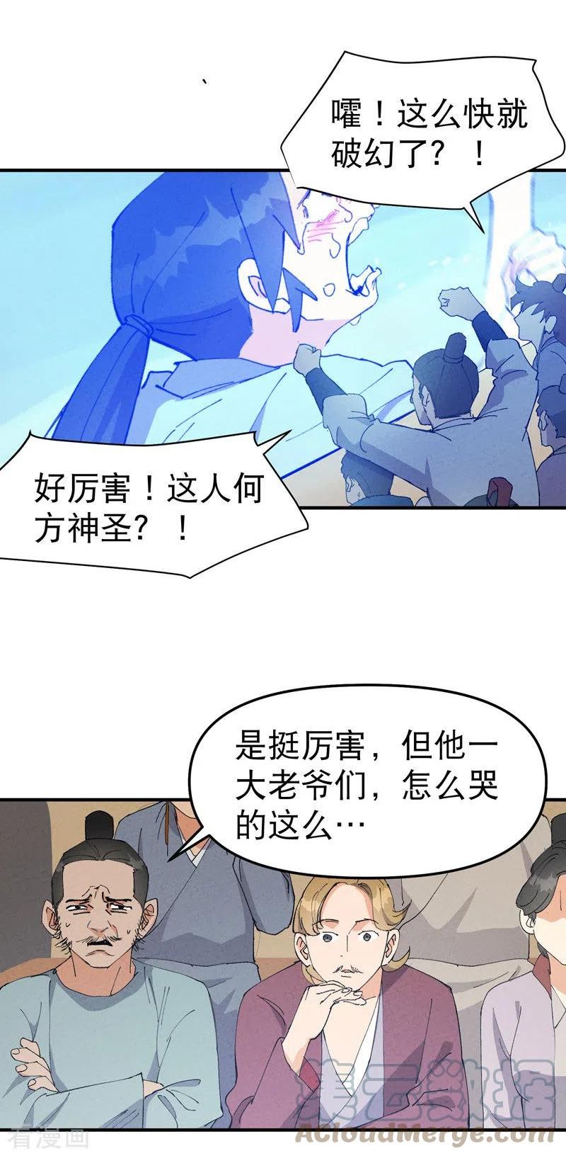 最强内卷系统漫画一口气看完漫画,第89话 喷射战士25图