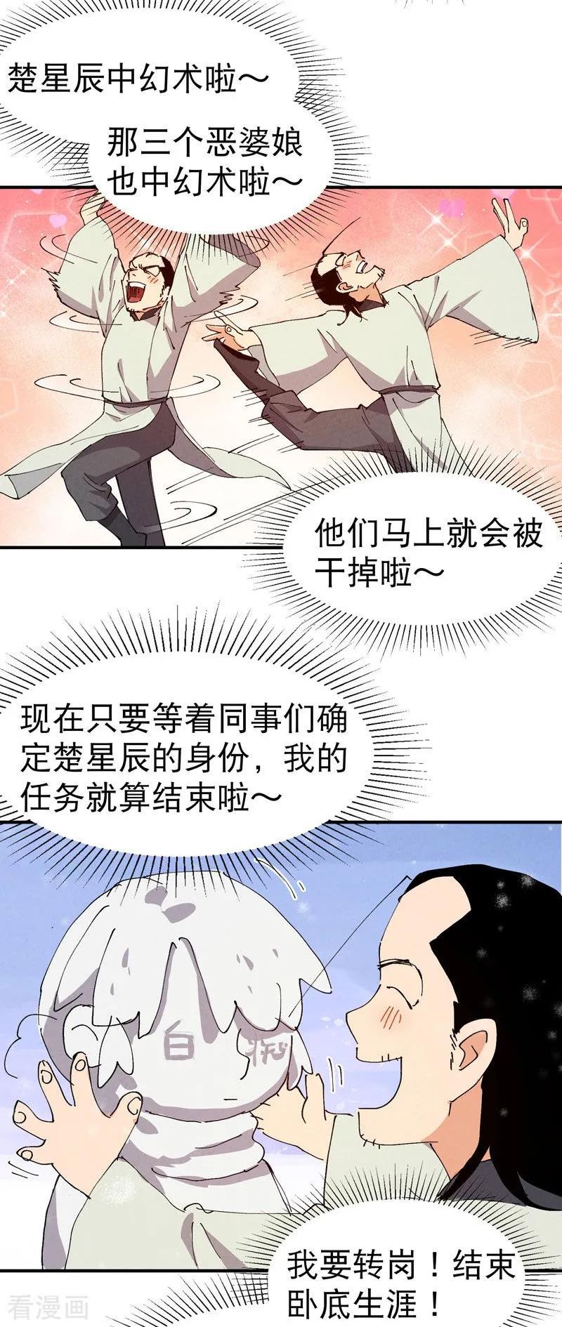 最强内卷系统漫画一口气看完漫画,第92话 胡之哀伤16图