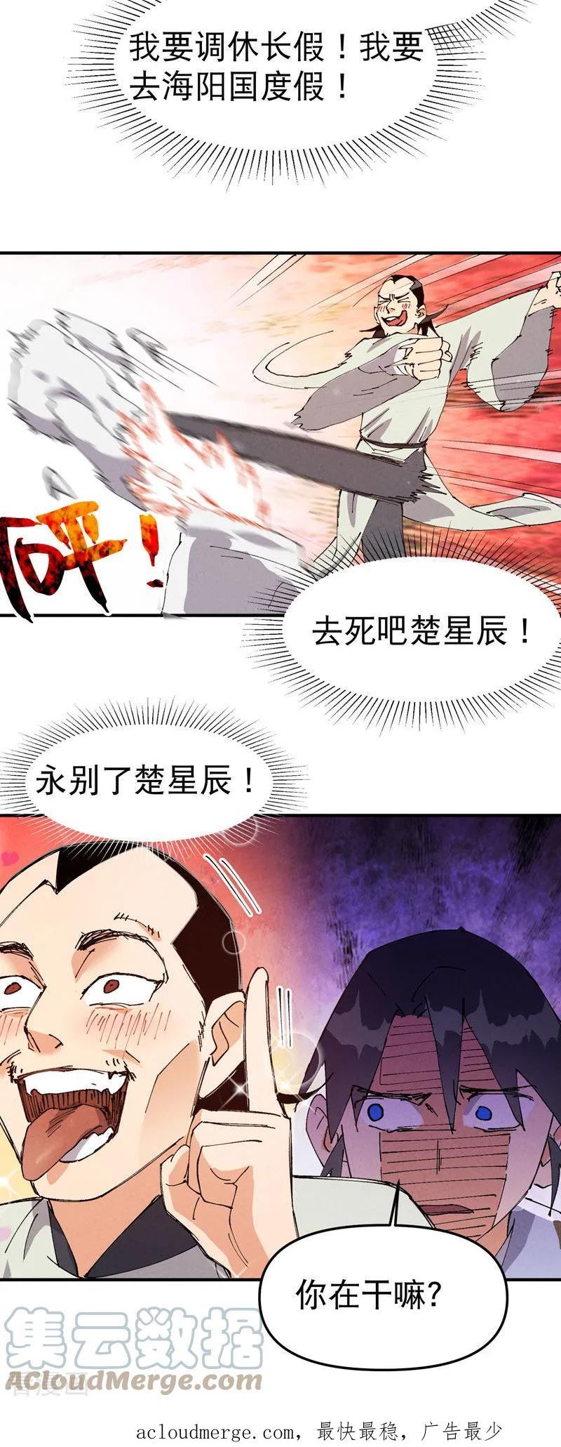 最强内卷系统漫画一口气看完漫画,第92话 胡之哀伤17图