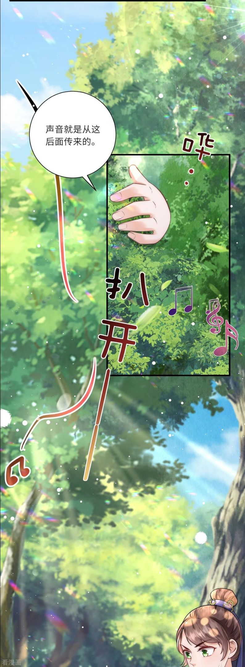 团宠公主三岁半漫画,第15话 后山的神秘落跑少年30图