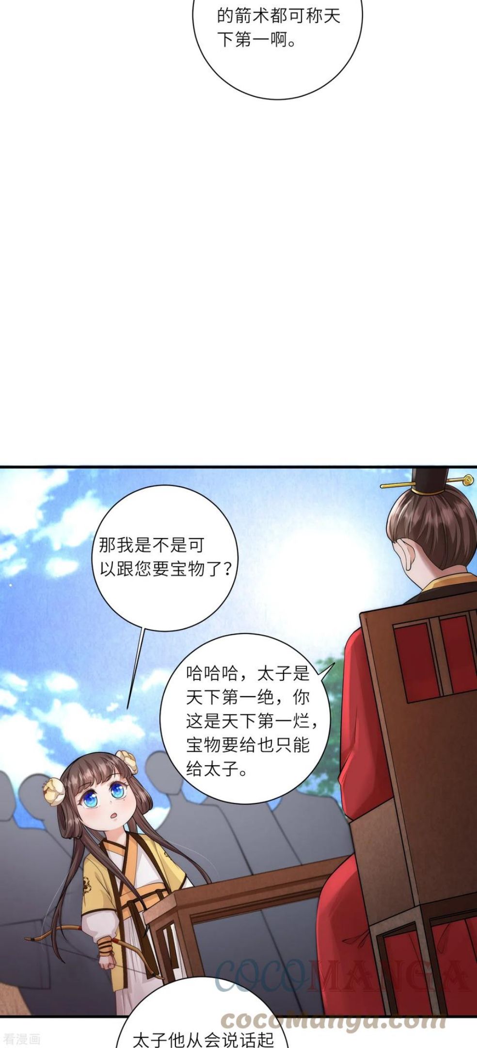 团宠公主三岁半漫画,第16话 原来是哥哥～27图