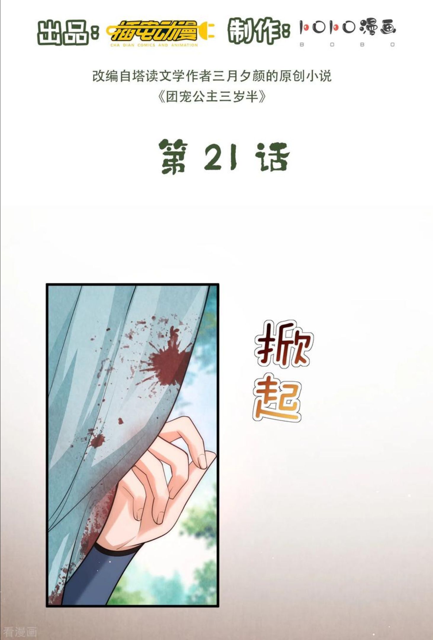 团宠公主三岁半漫画,第21话 跟我打容易死的2图