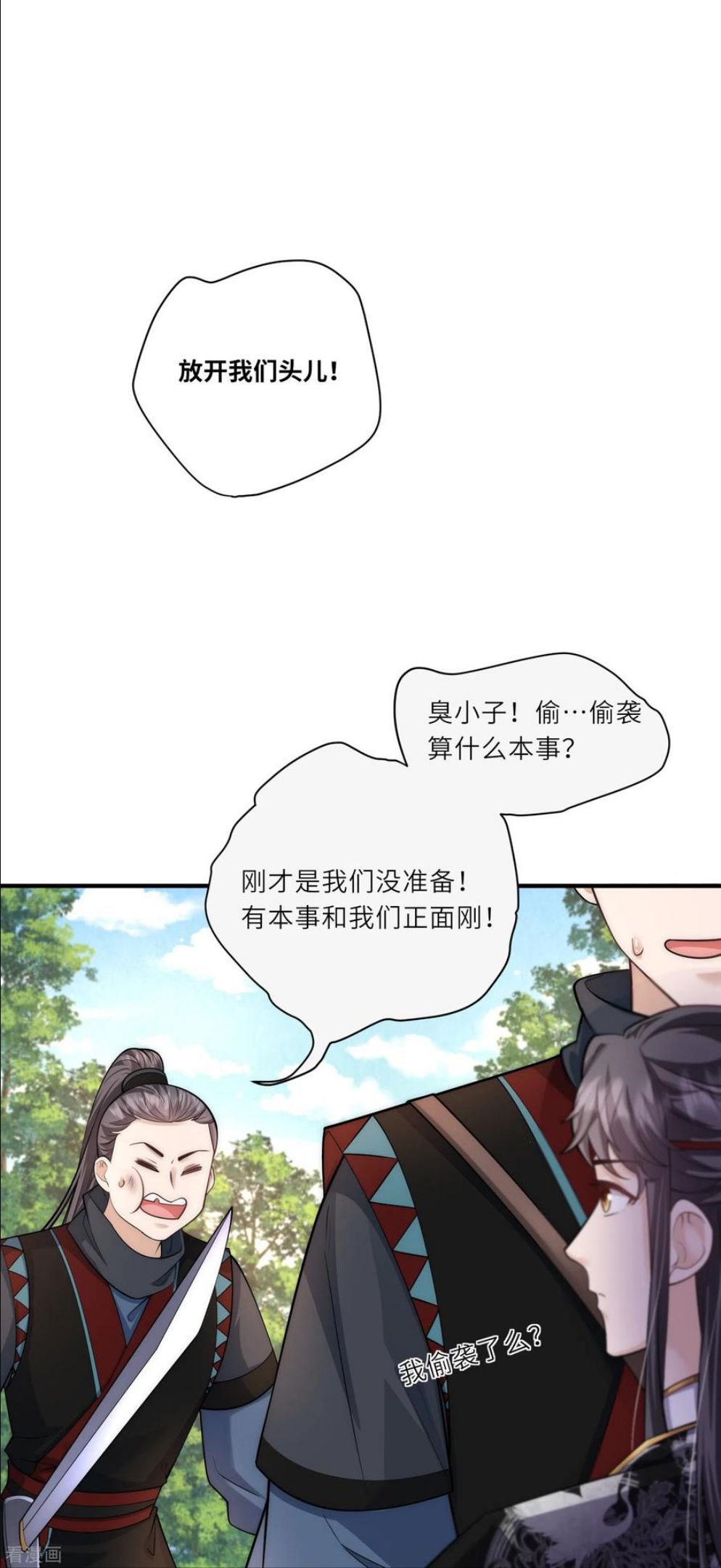 团宠公主三岁半漫画,第22话 开挂少年无所畏惧16图