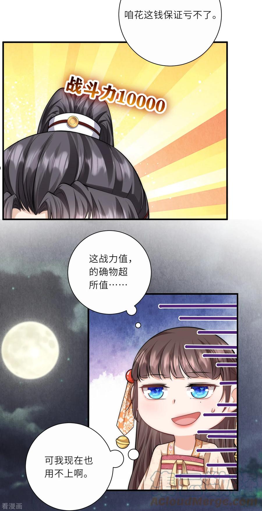 团宠公主三岁半漫画,第27话 深夜关怀～11图